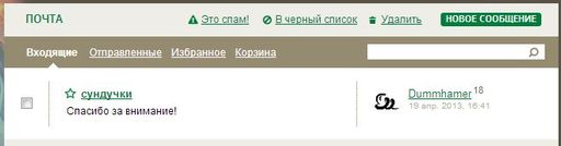 Блог администрации - Черный список или Прощай, спаммер. Обновление 19.04.2013